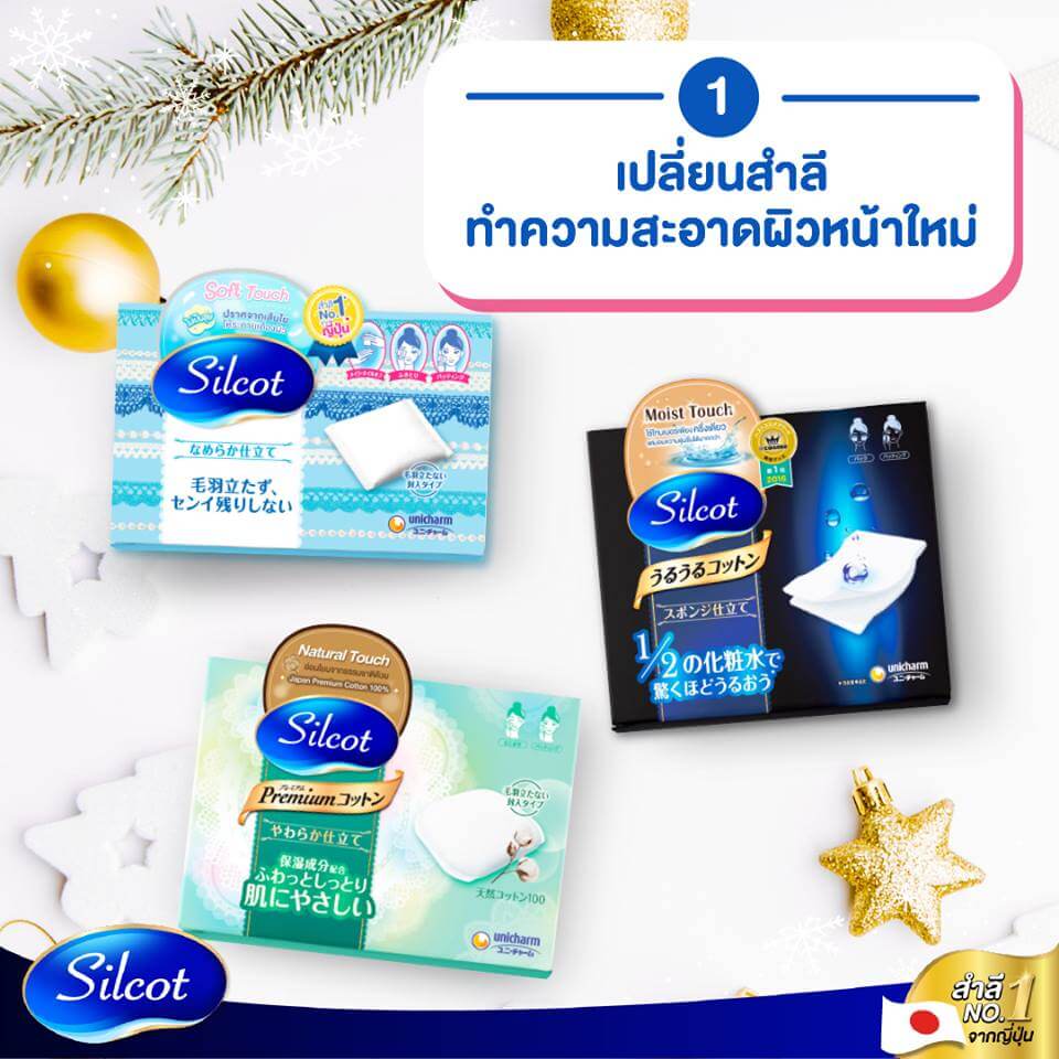 Silcot  , Soft Touch , Silcot Soft Touch , สำลี , สำลี Silcot , Silcot สำลีเนื้อละเอียด , Silcot สำลีแผ่น