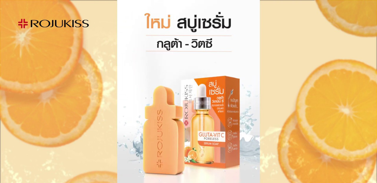 Rojukiss, Rojukiss Gluta-Vit C Poreless Serum Soap, Rojukiss Gluta-Vit C Poreless Serum Soap รีวิว, Rojukiss Gluta-Vit C Poreless Serum Soap ราคา, Rojukiss Gluta-Vit C Poreless Serum Soap pantip, Rojukiss Gluta-Vit C Poreless Serum Soap 70 g., สบู่เซรั่ม