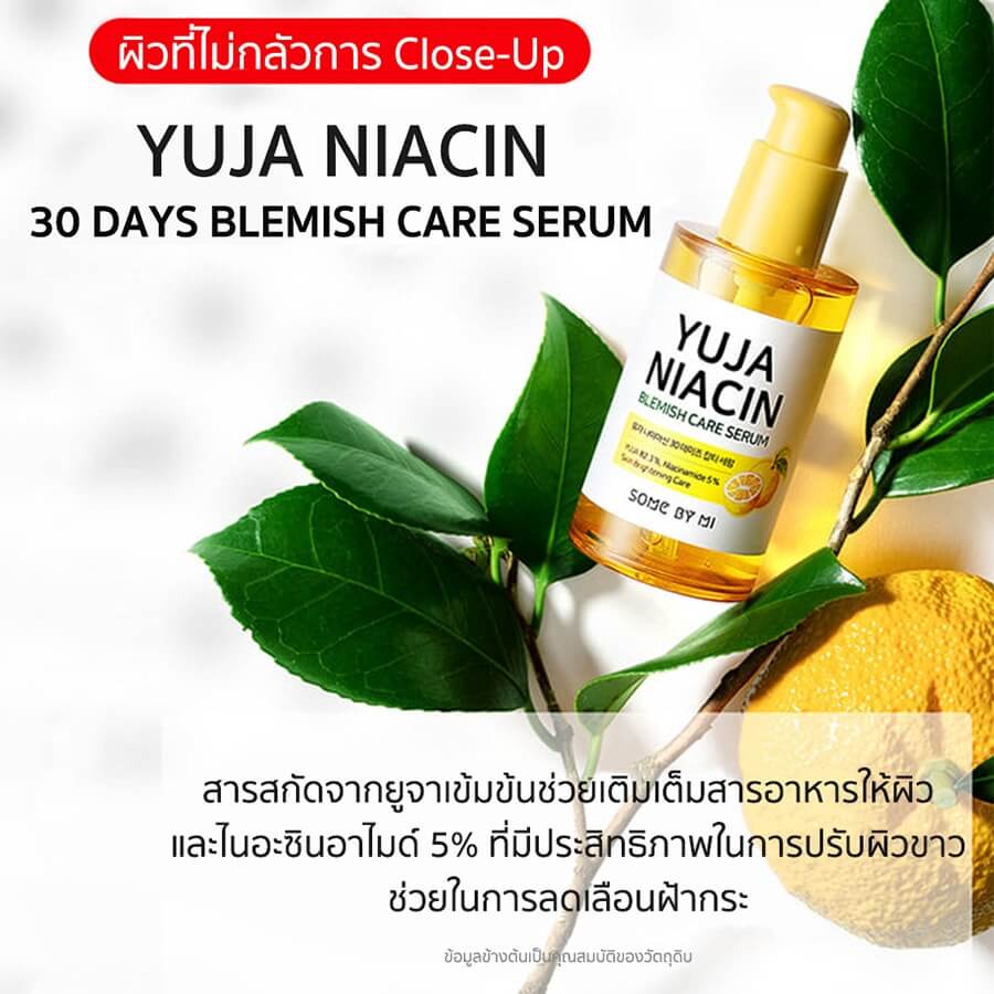 Some by mi Yuja Niacin 30 Days Blemish Care Serum,some by mi yuja niacin serum,some by mi yuja niacin serum รีวิว,some by mi yuja niacin blemish care serum review,some by mi เซรั่มส้ม,some by mi yuja niacin,