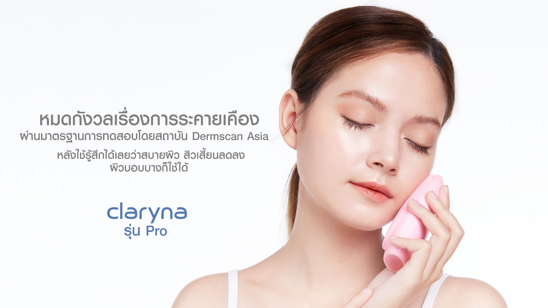 Claryna, Claryna Facial Pro Sonic Cleanser, Facial Pro Sonic Cleanser, Claryna เครื่องล้างหน้า, Claryna แปรงล้างหน้า, แปรงล้างหน้า, เครื่องล้างหน้า, ขนแปรงซิลิโคนเนื้อนุ่ม, Claryna Facial Pro Sonic Cleanser รีวิว, Claryna Facial Pro Sonic Cleanser ราคา