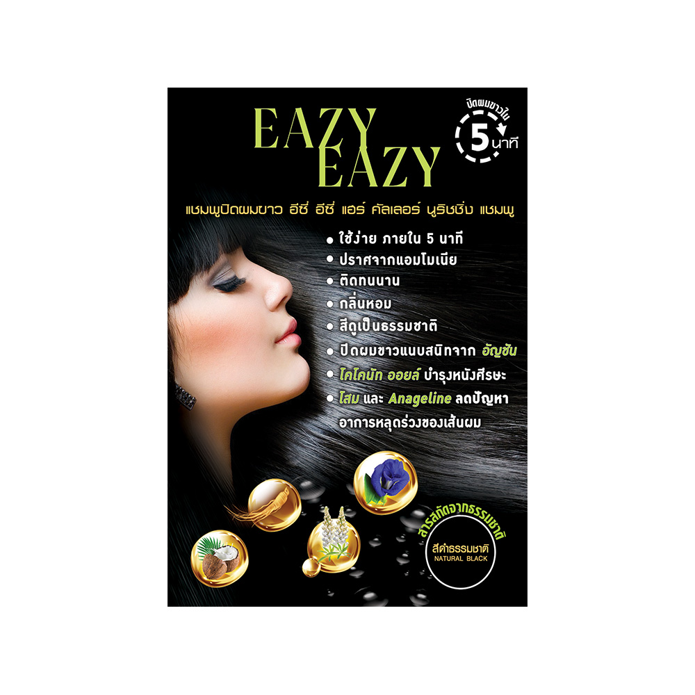 EAZY EAZY,แชมพูสมุนไพรปิดผมขาว,EAZY EAZY Hair Dark Brown,EAZY EAZY Hair Dark Brown รีวิว,EAZY EAZY HairDark Brown ราคา,