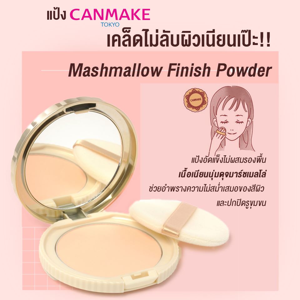 Canmake,Marshmallow Finish Powder,Canmake Marshmallow Finish Powder (New Package)