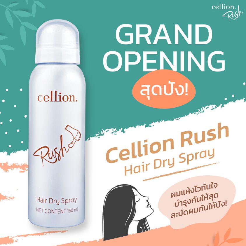 Cellion Rush Hair Dry Spray  