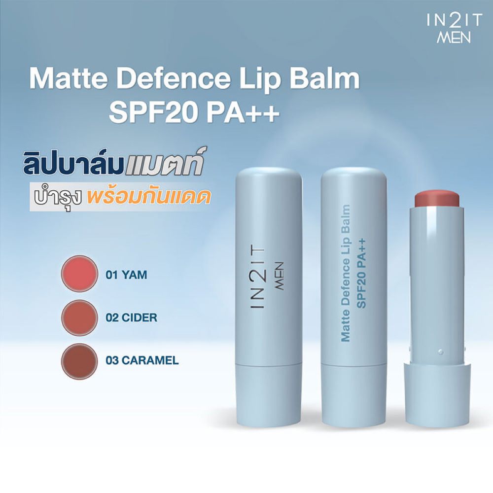 IN2IT Men Matte Defence Lip Balm SPF20 PA++ 4.8g #01 Yam,IN2IT Men Matte Defence Lip Balm , IN2IT Men Matte Defence Lip Balm , IN2IT Men Matte Defence Lip Balm ราคา ,IN2IT Men Matte Defence Lip Balm รีวิว, IN2IT Men , อินทูอิท